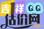 吉祥qq估价网